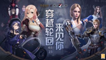 在不停流转的时间彼岸，我们终于在此相遇。《猎魂觉醒》官宣携手网易自研都市幻想RPG手游《永远的7日之都》 开展全新联动，第一弹定档3月23日，穿越轮回来见你！
几位神秘来客，让都市命运的狂想曲，开启了一段意料之外的变奏：
他们为何降临艾兰特大陆，是否为了寻找什么秘密？
全新狩猎传奇开启，他们能否与我们并肩作战，一同面对兽潮肆虐，抗争那纠缠不休、无处可逃的命运循环？
这段穿越轮回的羁绊，能持续一瞬、
