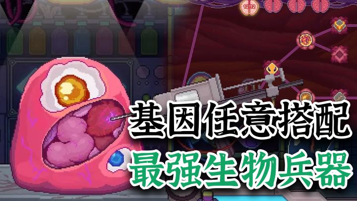 像素风暗黑刷宝，但是科幻生物版？打造最强生物兵器 冲出地表截图