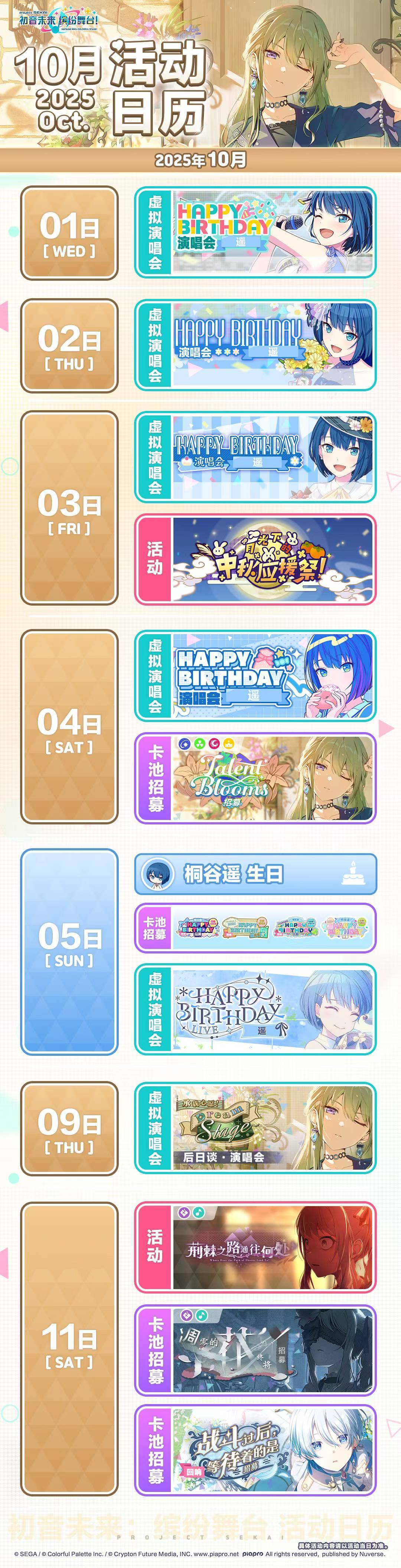 初音未来缤纷舞台国服 2025.10活动日历截图