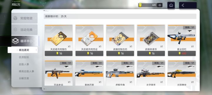用来换常驻专武还是换武器票子呢？截图