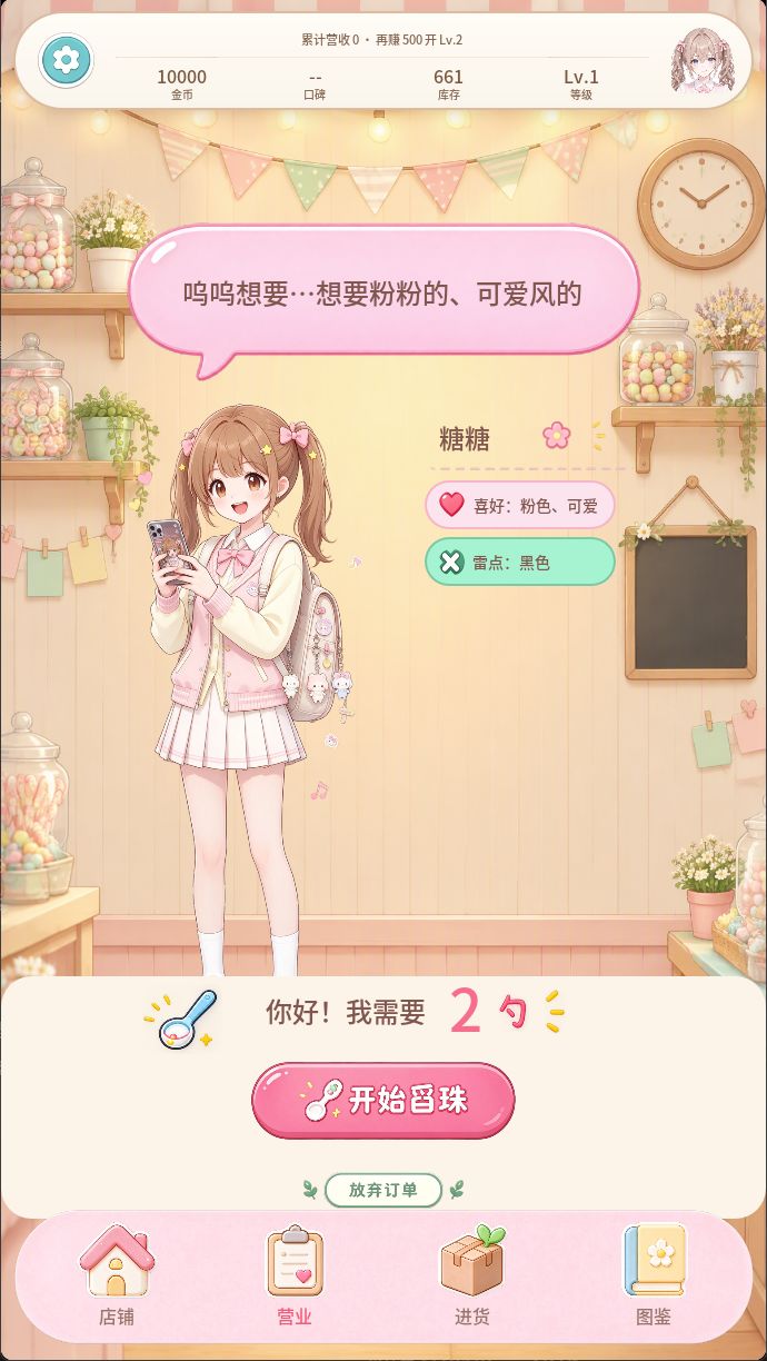 三张心愿单,你会先接哪一张截图