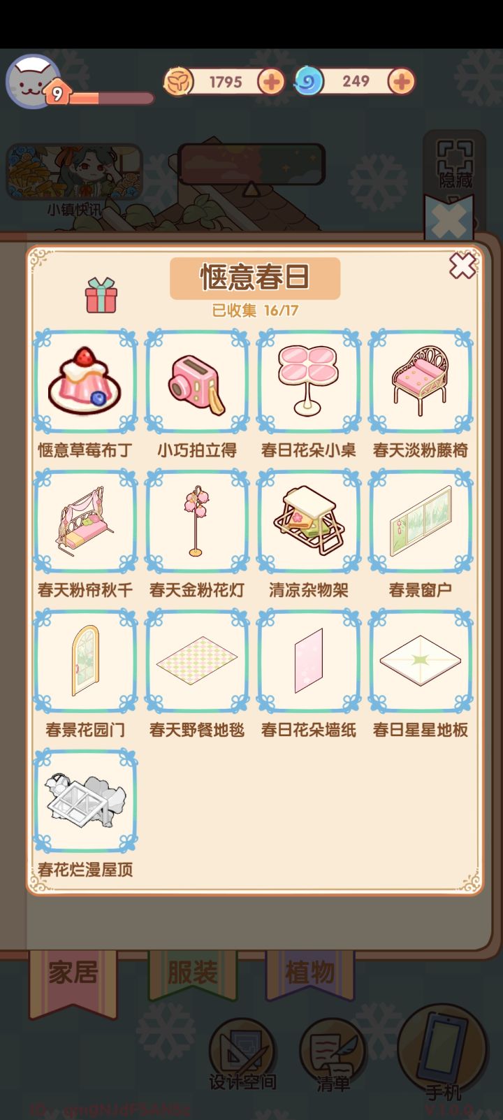这屋顶怎么拿!截图