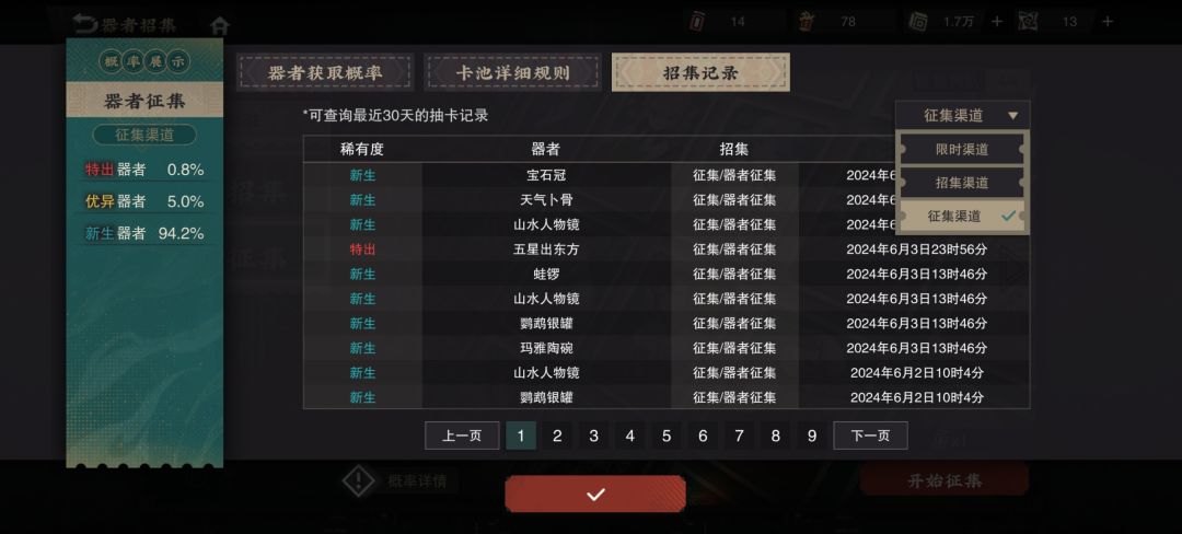 我沉默了。。在征集渠道出了个五星。。 2