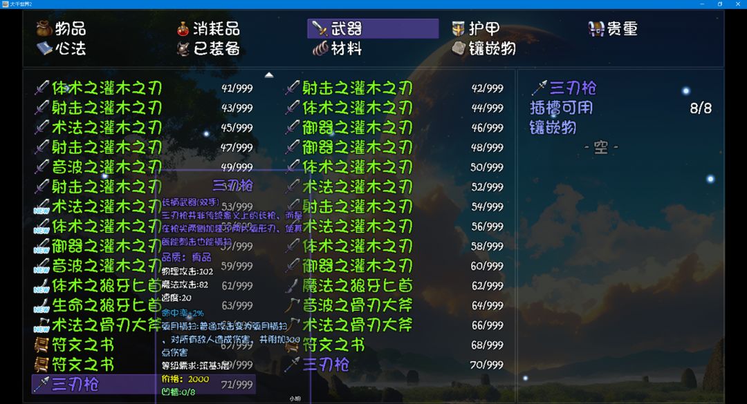 梵风衣这哪来的,还有特殊属性 2