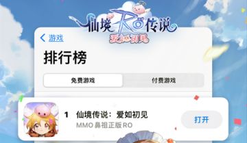 登顶福利|《仙境传说：爱如初见》荣登iOS游戏免费榜第一！