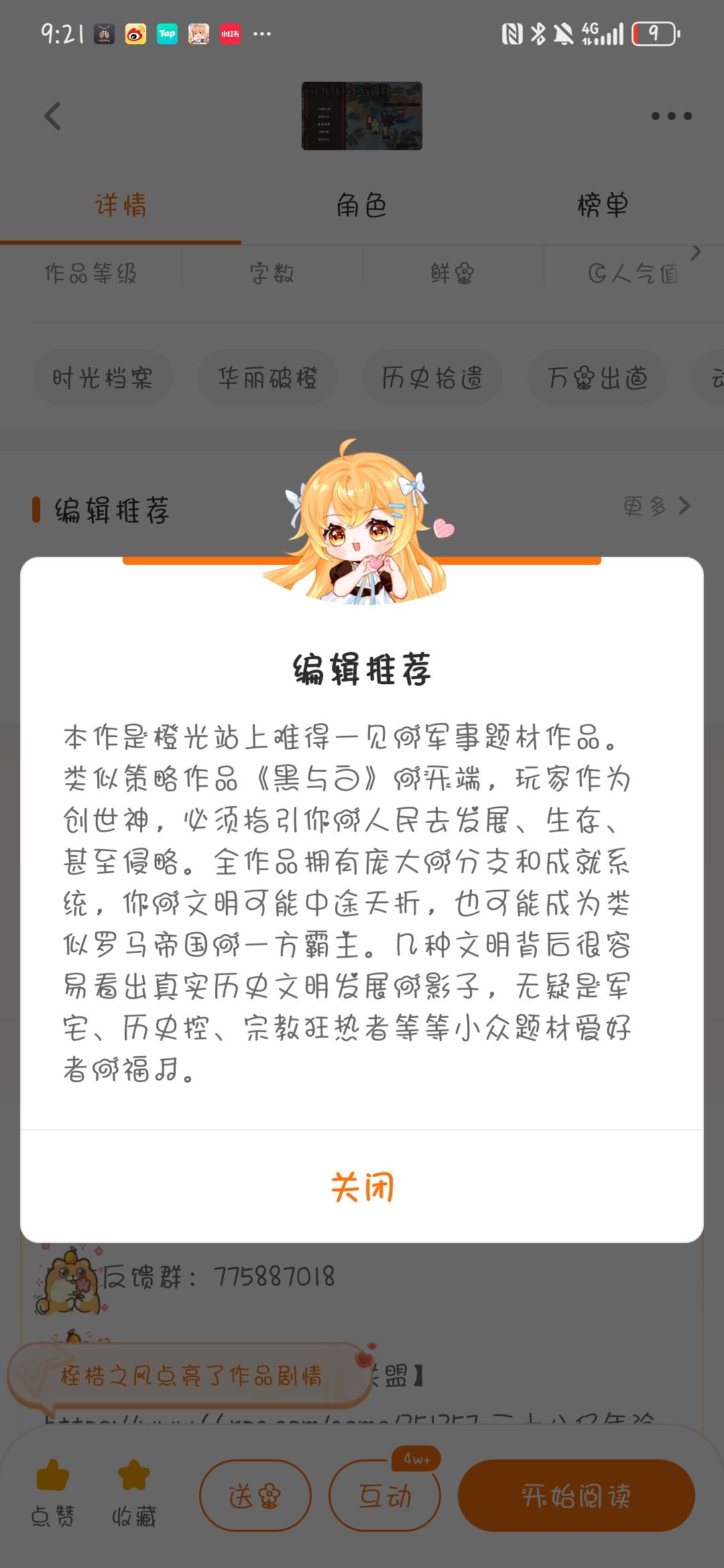 光首个破千万字的免费游戏《3000年帝国》 4