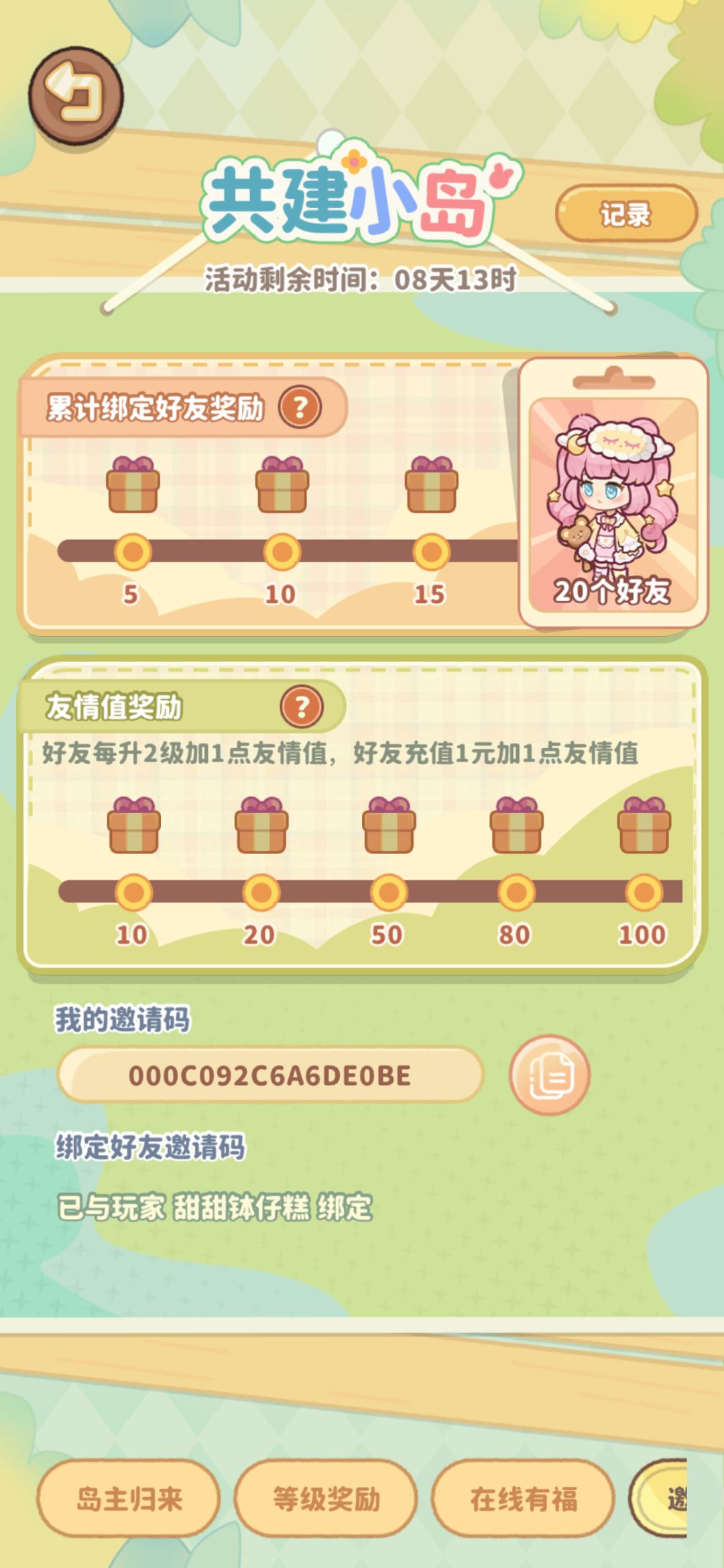求绑定 1