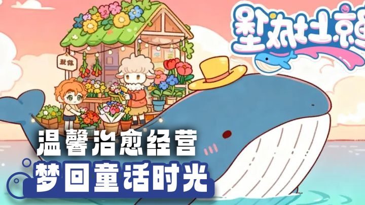 繁忙生活中的一丝闲适时光 画风超美超清新 模拟经营新作截图