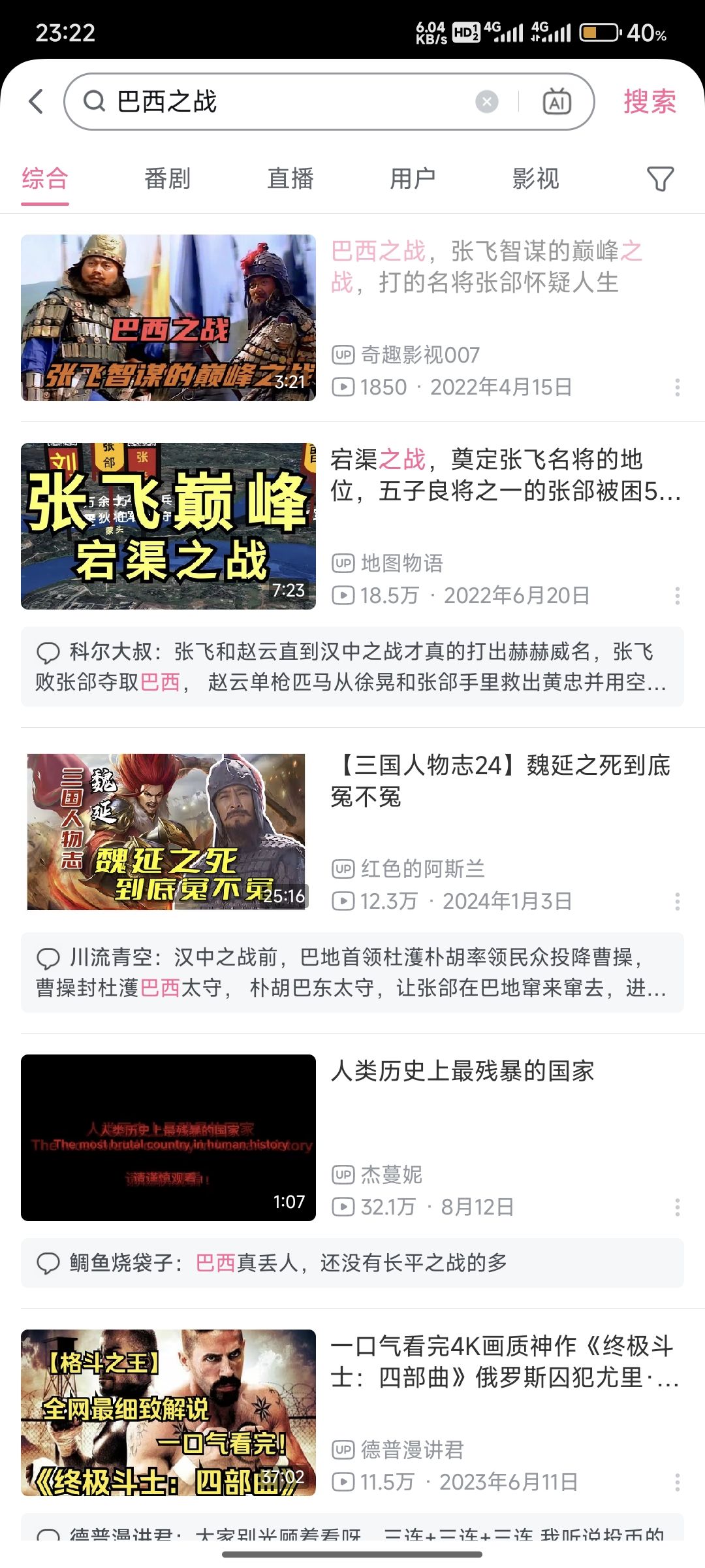 巴西之战卡住了 1