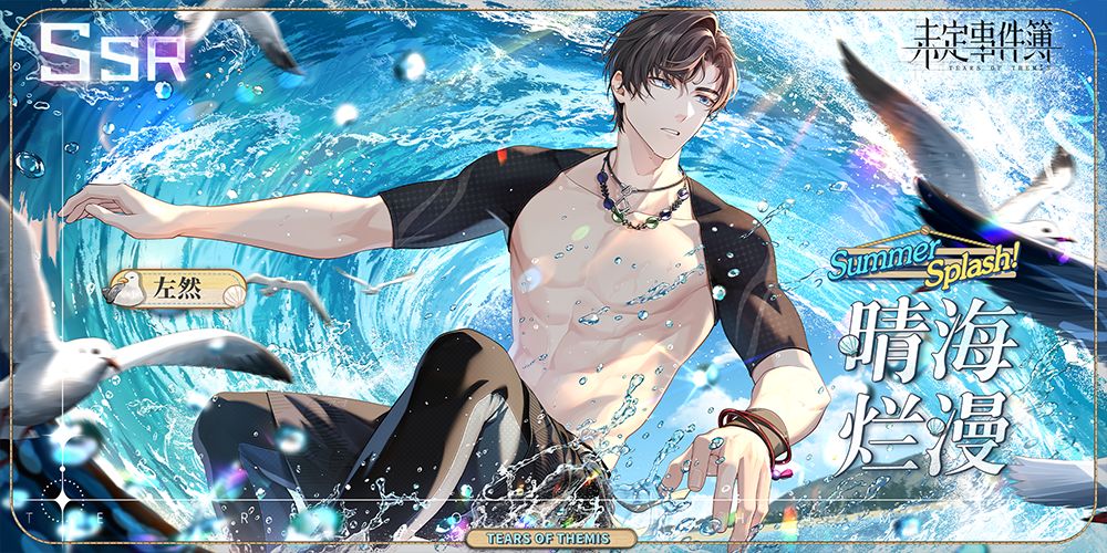 轮替女神之影更新 | 左然【晴海烂漫】返场 2