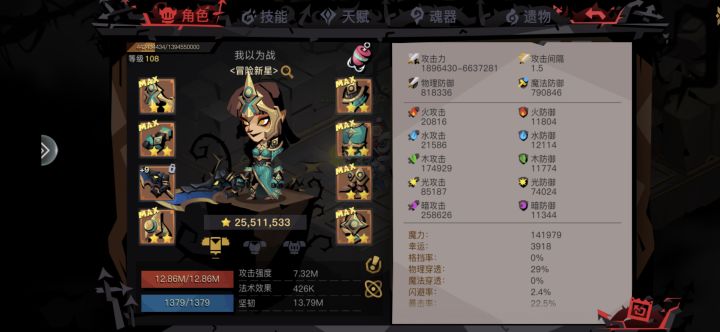 元素四第八层永远打不过截图