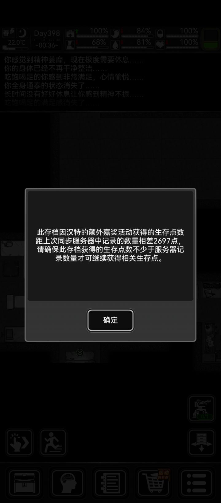 生存点bug截图