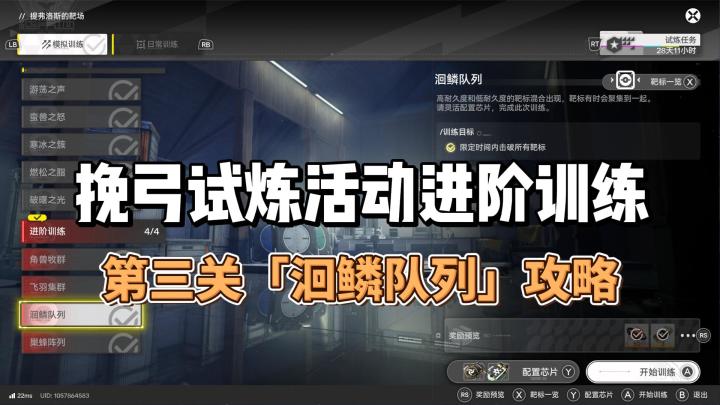 挽弓试炼活动进阶训练第三关「洄鳞队列」攻略截图
