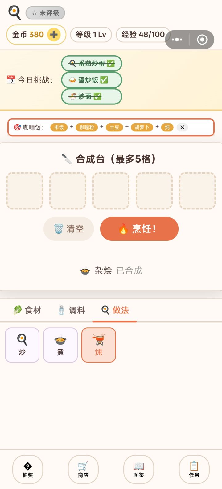 为什么咖喱饭做不了？截图