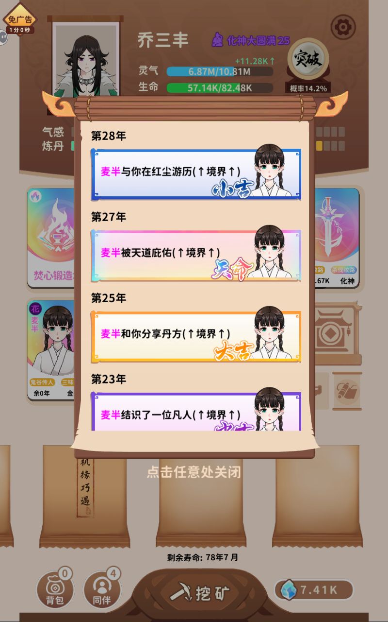 焚心传人的炼丹师发小 2