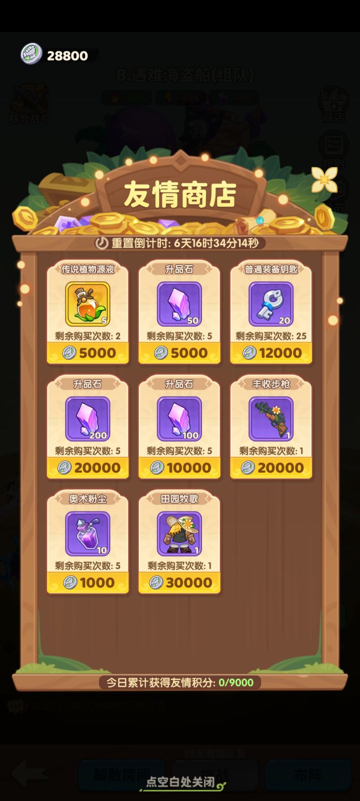 宝石呢?截图