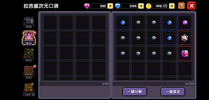 两百体力两个红石截图