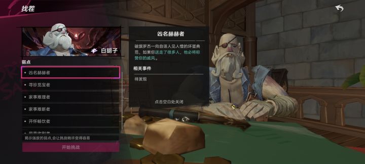 白胡子6弱点破绽截图
