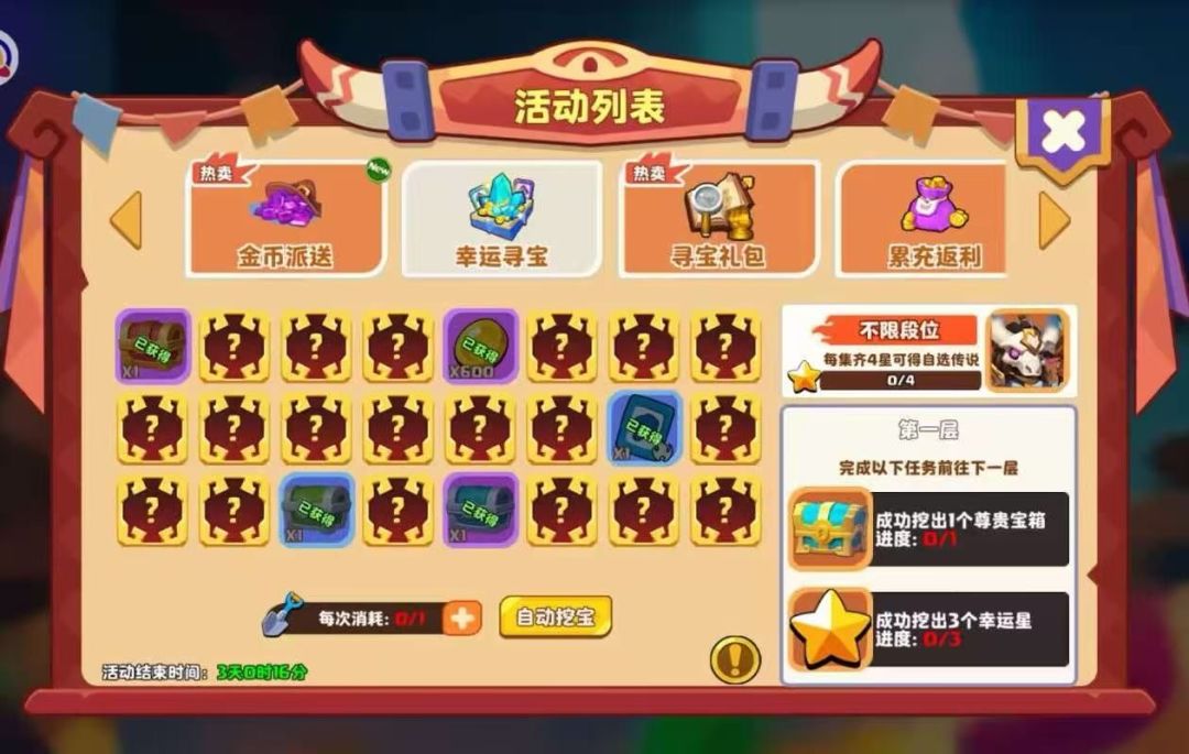 新赛季新活动,好好好 1