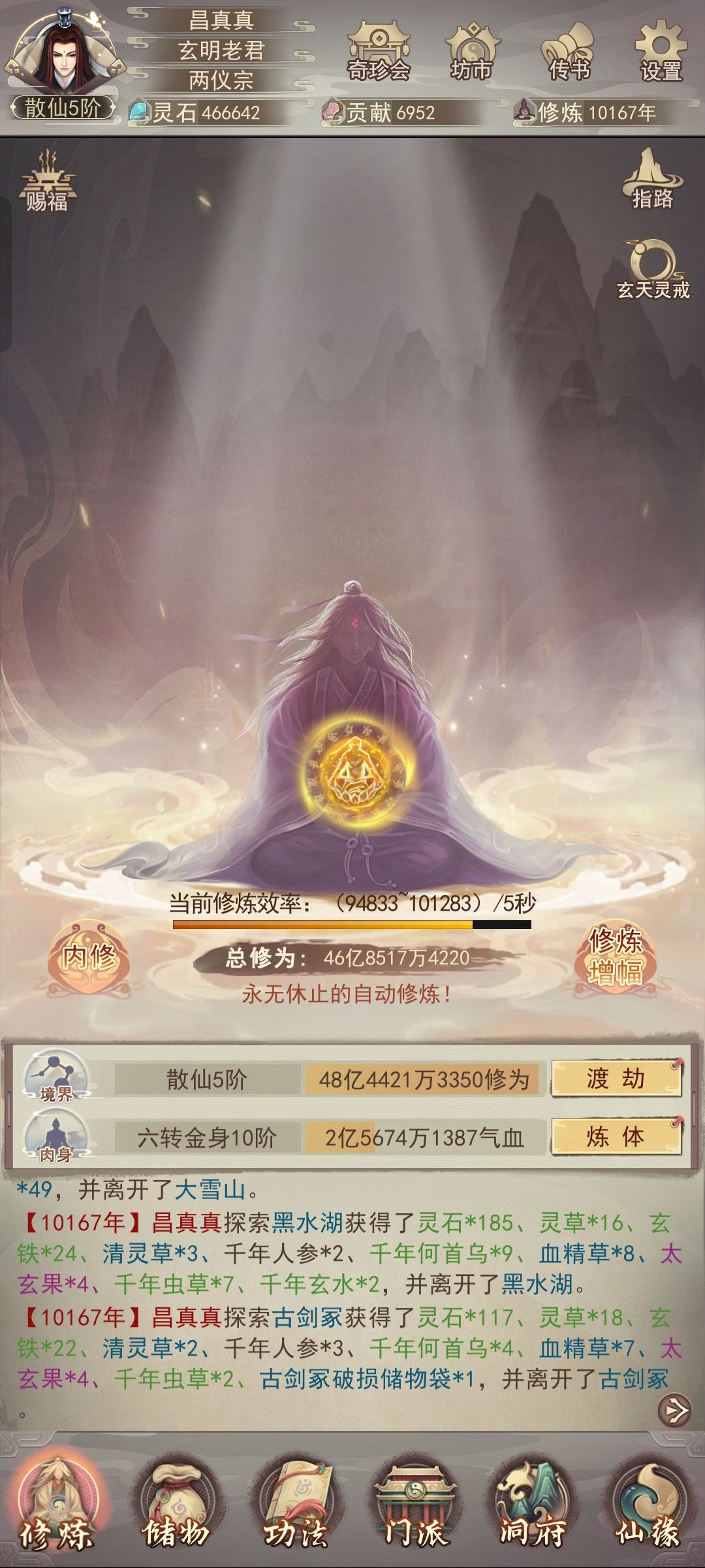 有人在我这个境界修为跳的比我高的吗 (0氪) 1