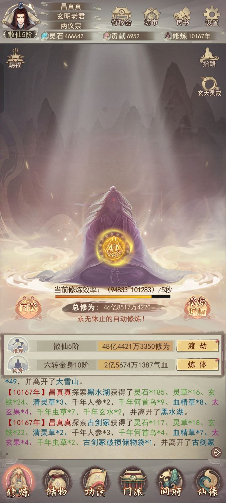 有人在我这个境界修为跳的比我高的吗 （0氪）截图