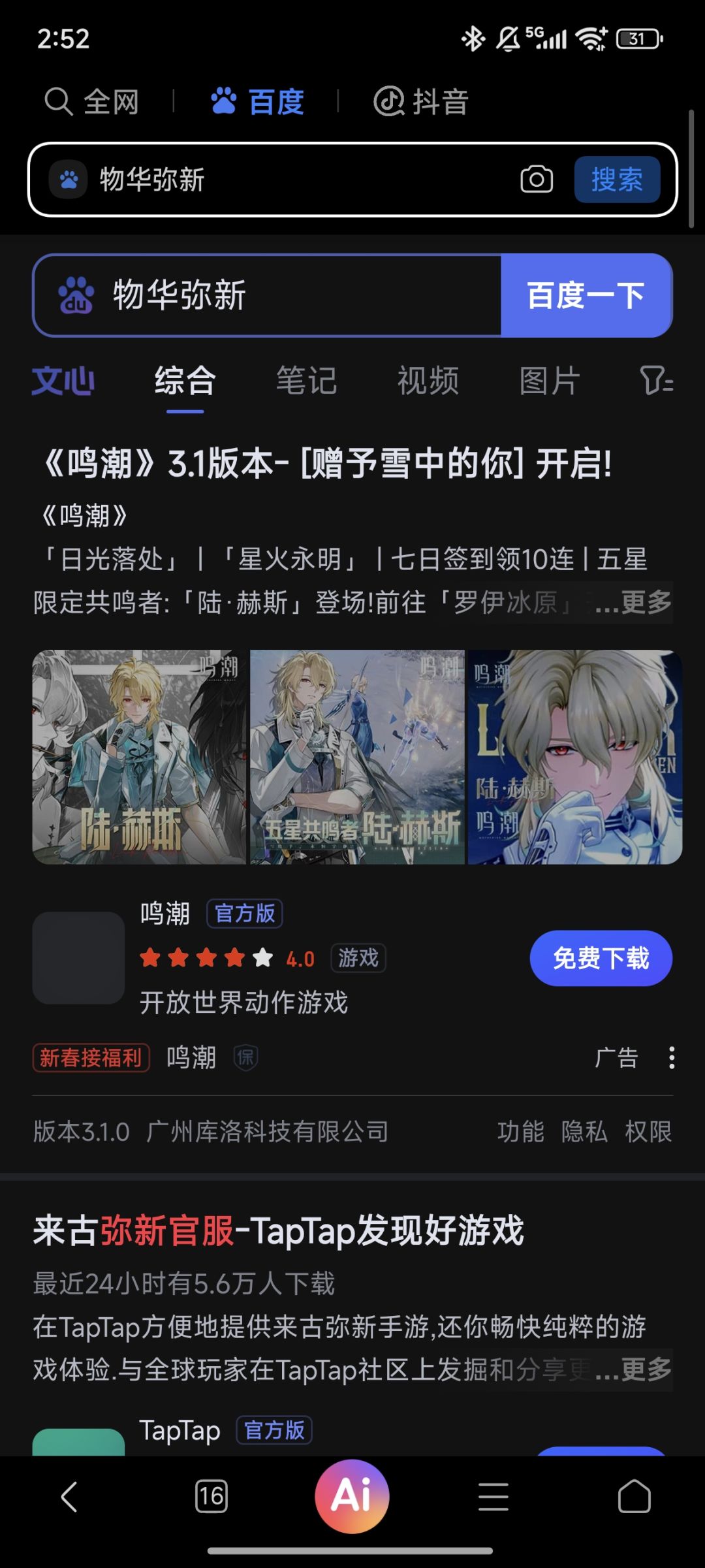 震惊,物华弥新已经被鸣潮夺舍!!! 1
