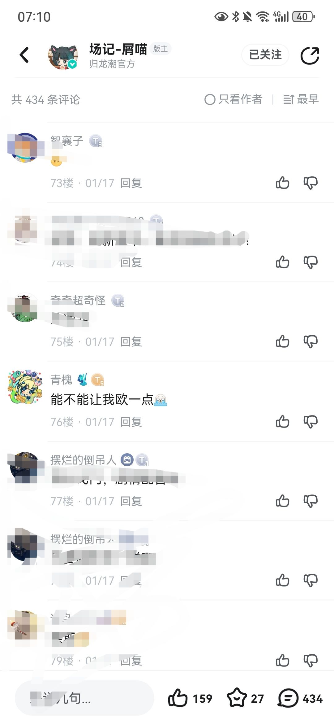 归龙潮还是爱我的 2