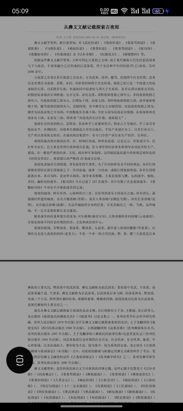 战国末期地图完善中 夜郎篇