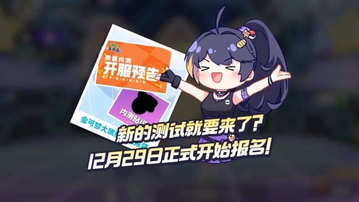 最新内测定档一月下旬?参与测试竟还有神秘奖励~截图