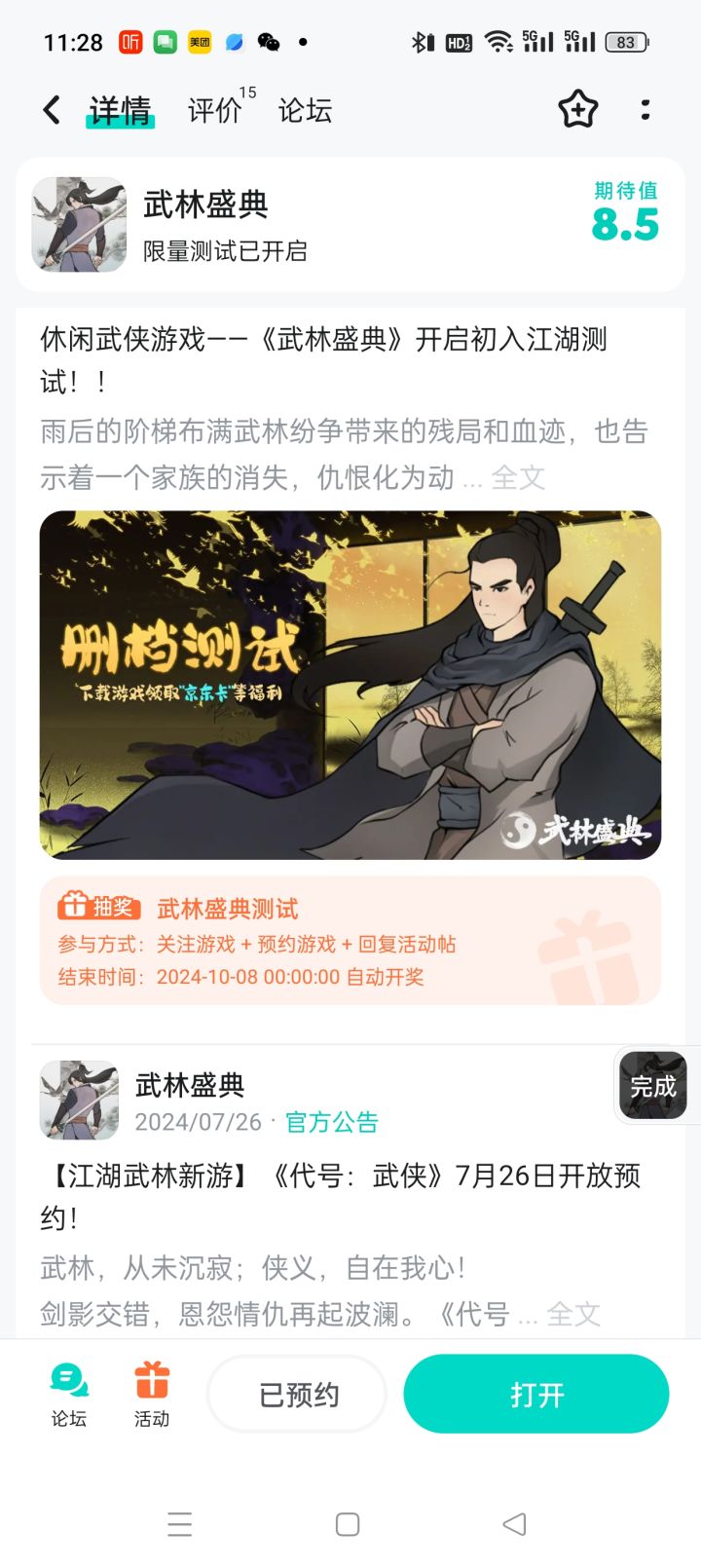 一笔一划绘江湖,国风武侠等你来战截图