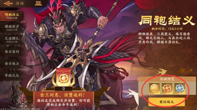 三国杀武将觉醒福利兑换码合集自取 1