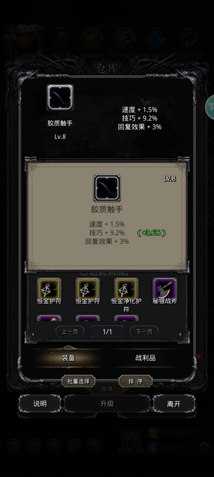 小货截图