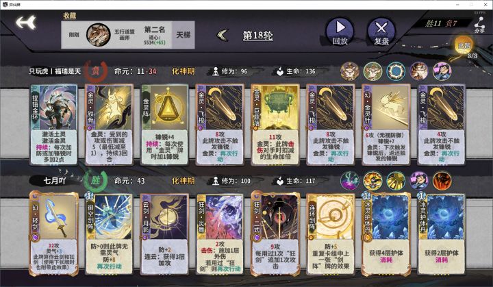 你这护体丹这怎么玩截图