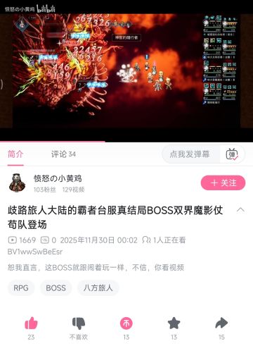 真章boss低配