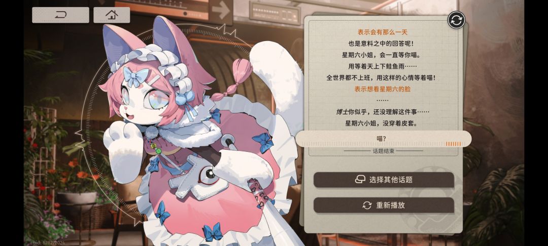 我非常喜欢星期六这个角色 2