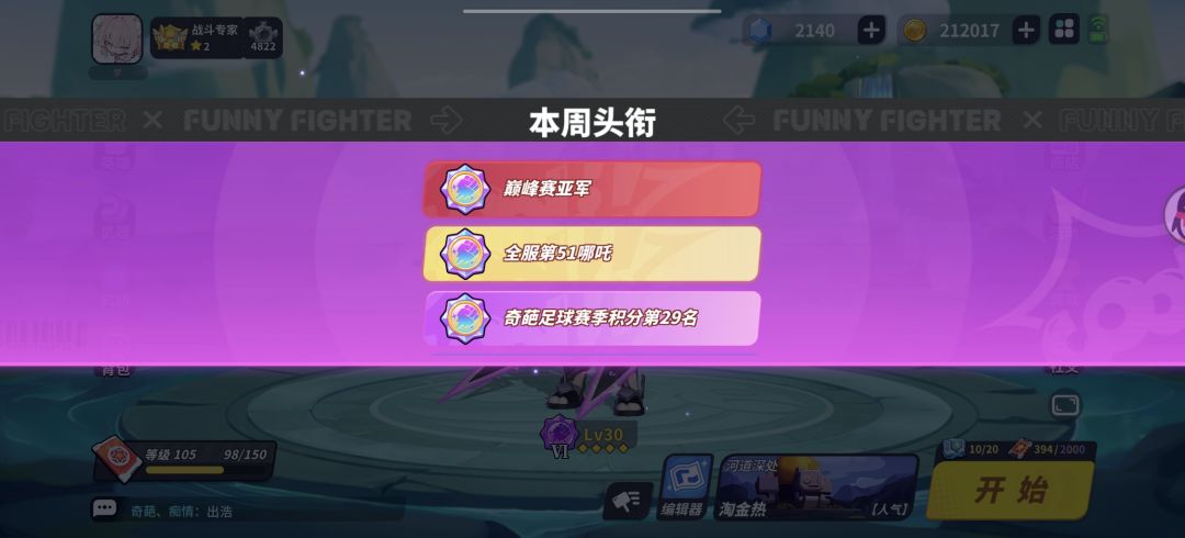 原来打巅峰赛也给头衔 1