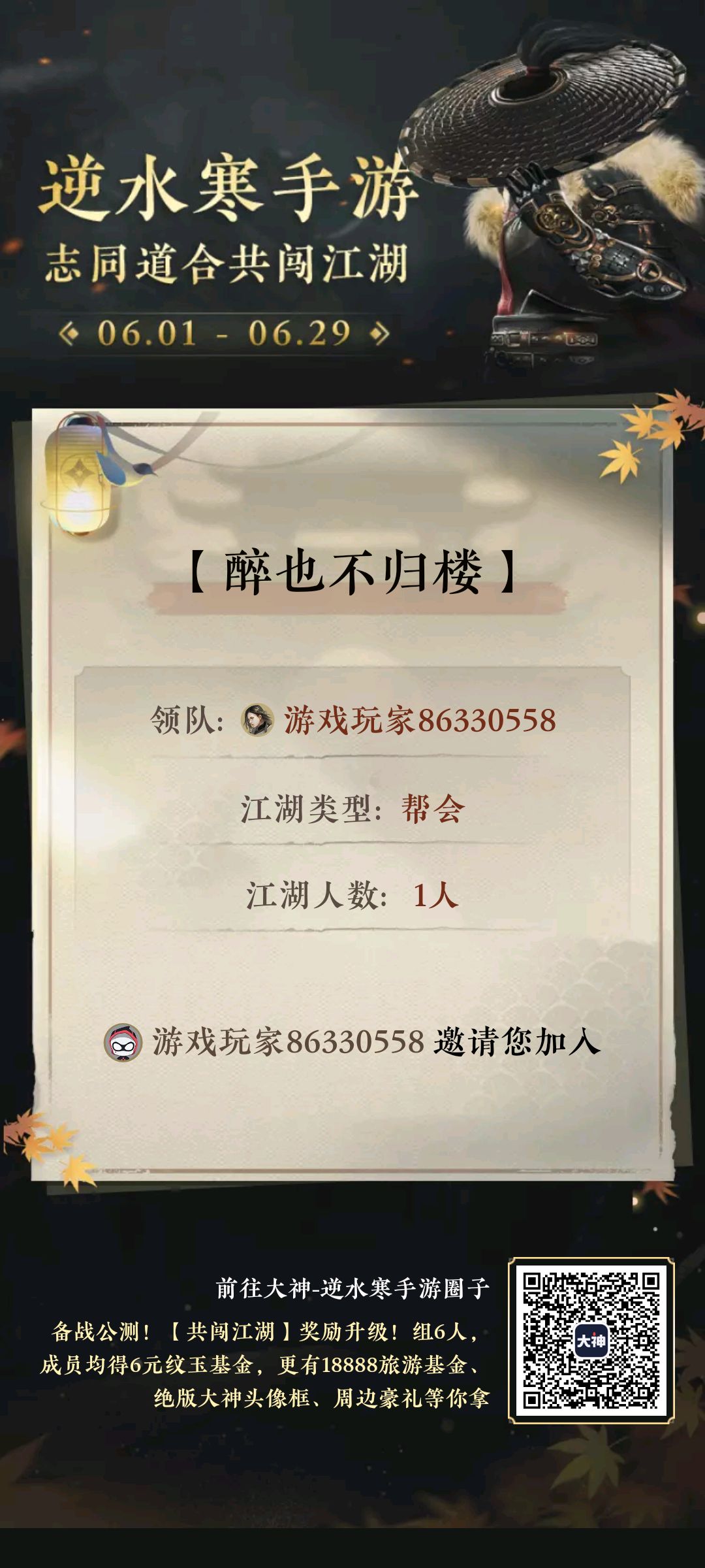 千古风流截图