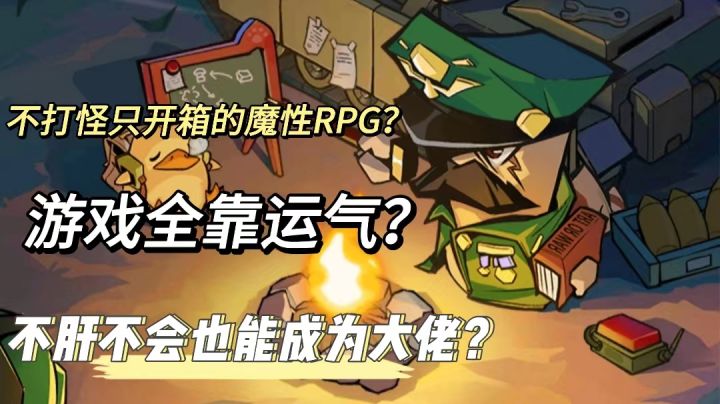 这么魔性的RPG游戏确定不试试！截图