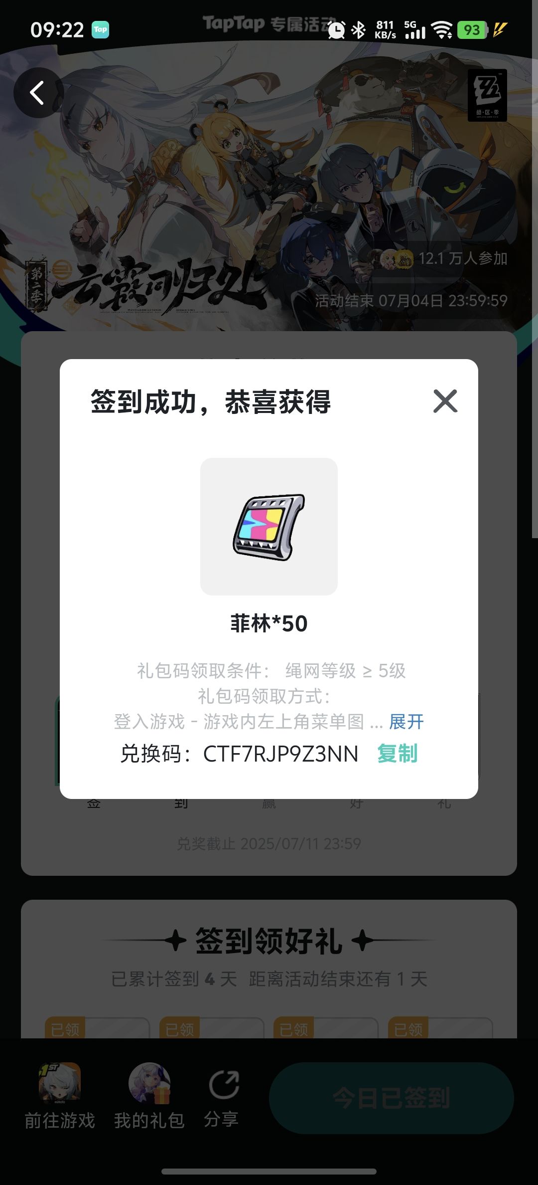 先到先得 1