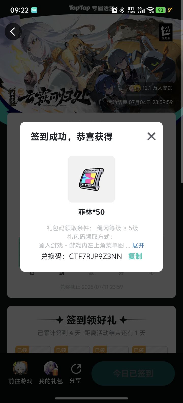 先到先得截图