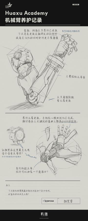 相里要的机械臂例行养护记录
