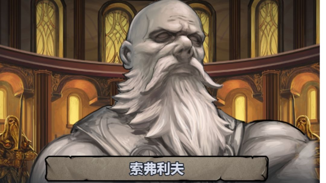 弗莱德里-索弗利夫圣物技能树截图