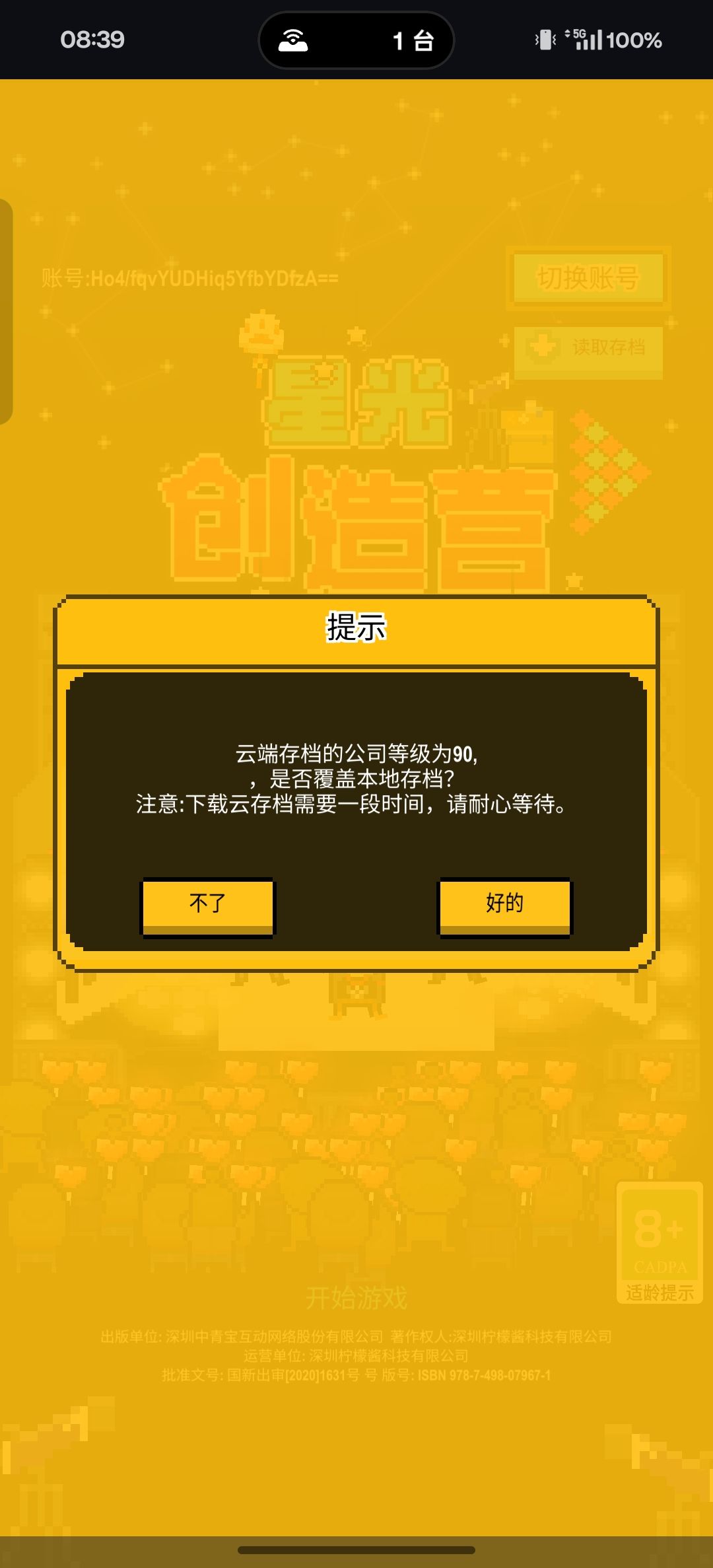 这个存档怎么换到另一个手机呢 1