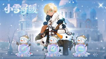 福利暖冬不打烊！“小雪寻暖”活动开启，三重好礼嗨翻月初