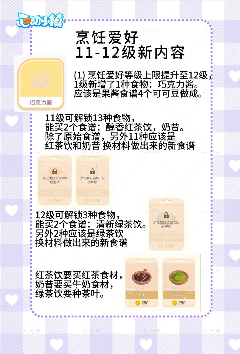 12级烹饪厨艺升级攻略10级所有熟练度 2