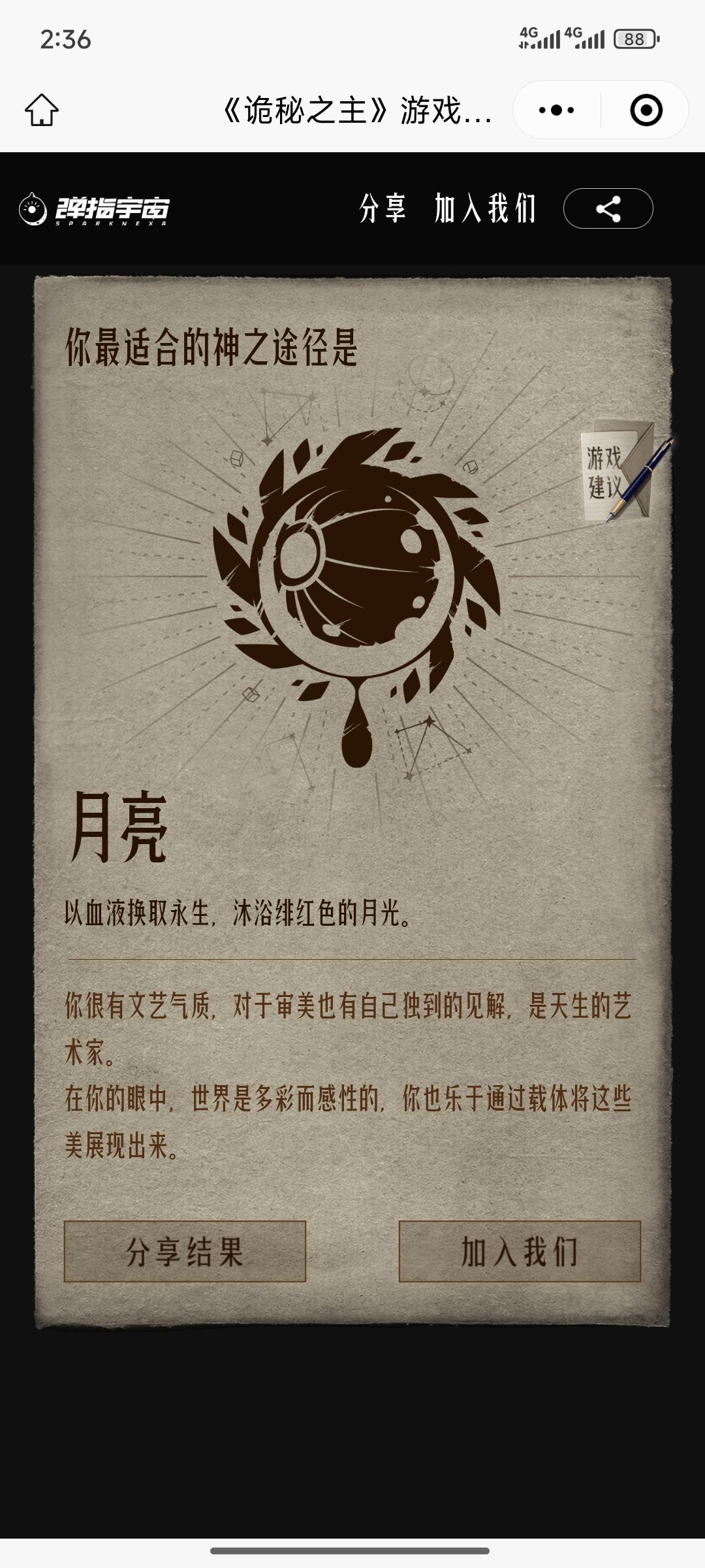 月亮……这个测试好像还真有点说法耶 1