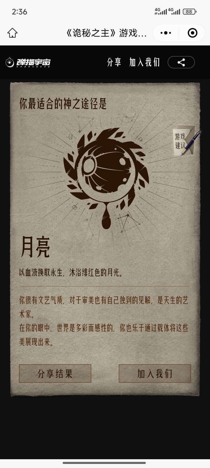 月亮……这个测试好像还真有点说法耶截图