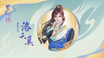 邂逅知己｜巫族少年洛天真