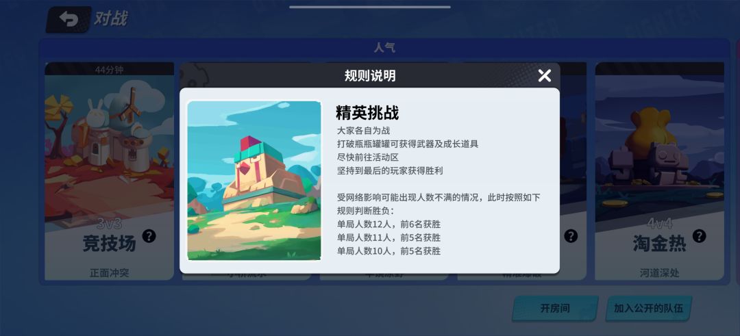 黑夜精英挑战截图