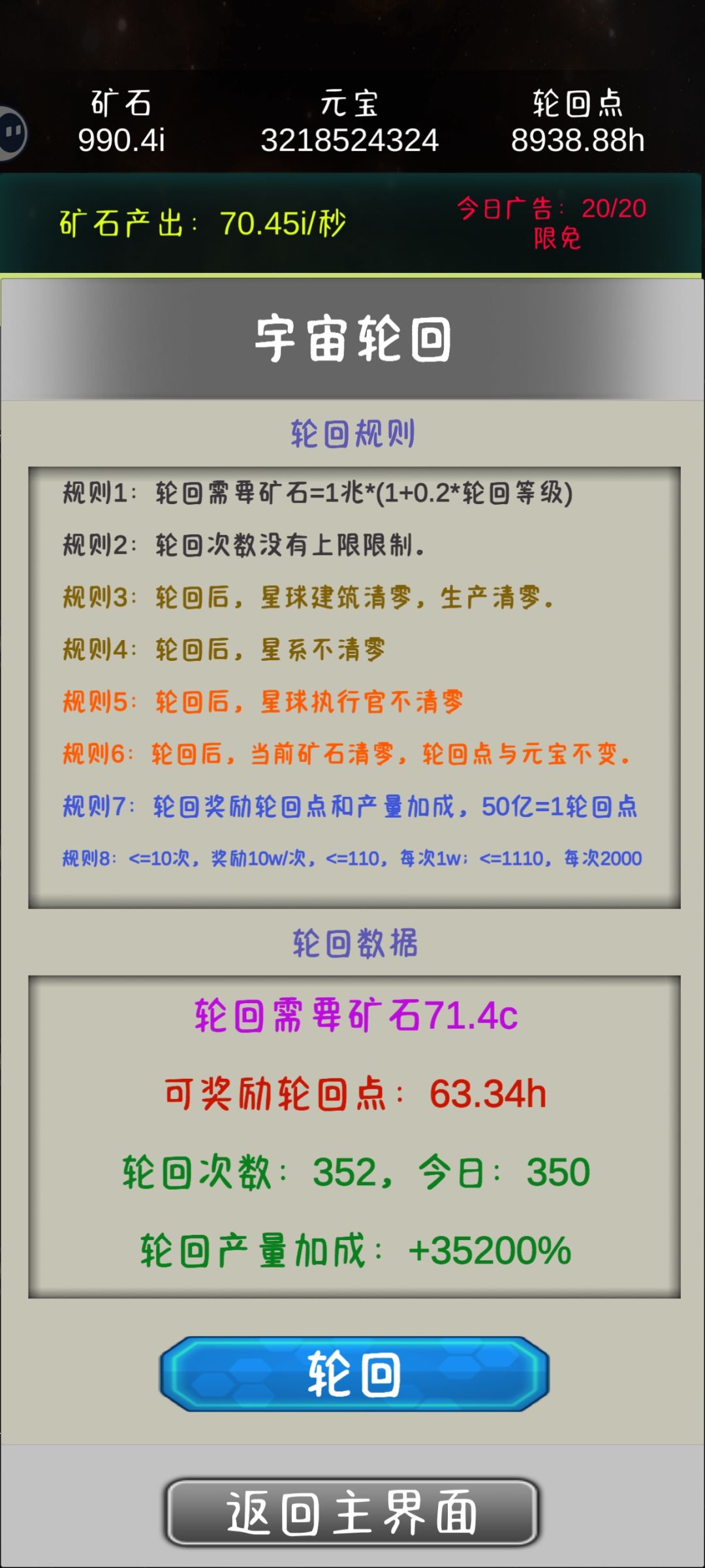 轮回能不能不清零啊,给制作组一点小小建议 1